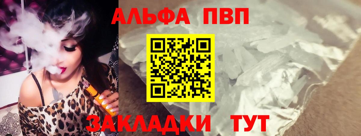 Alpha-PVP кристаллы  APVP Crystall  Междуреченск  А ПВП VHQ  купить закладку  Вход с VPN 