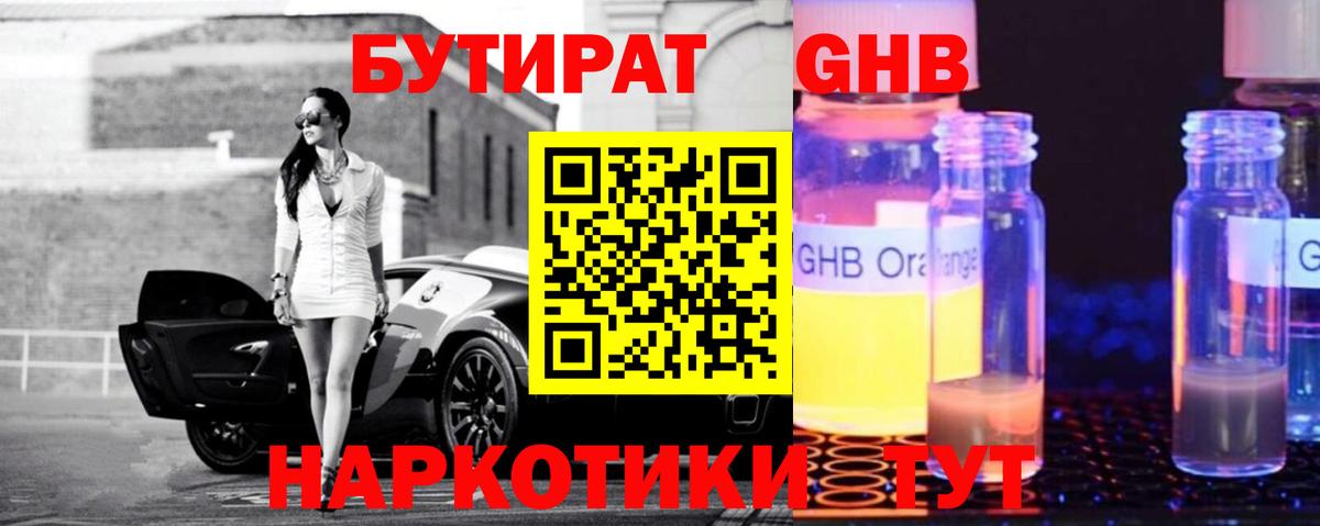 БУТИРАТ Butirat Междуреченск
