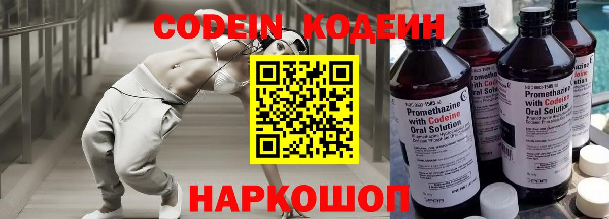 Кодеин напиток Lean (лин) Междуреченск