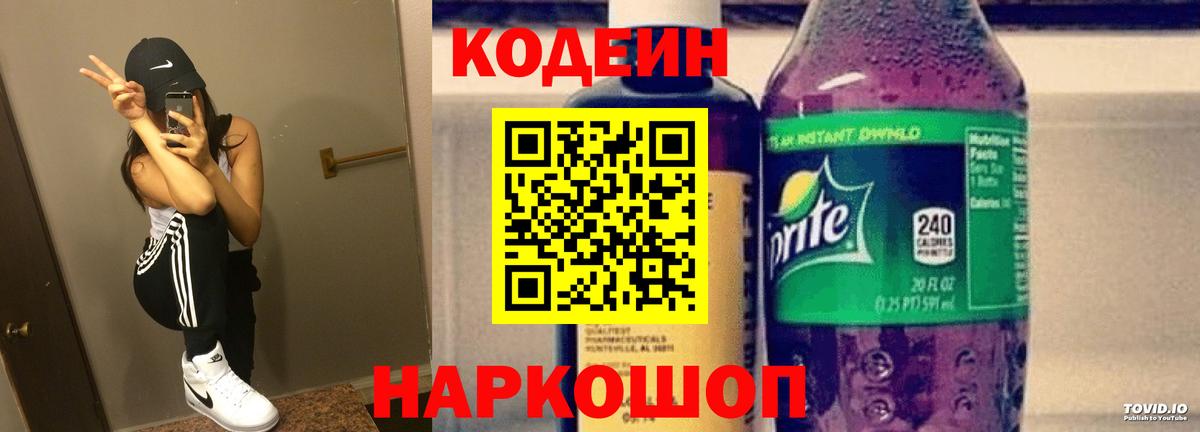 Междуреченск  Кодеин напиток Lean (лин)  Вход с VPN  Кодеиновый сироп Lean напиток Lean (лин) 