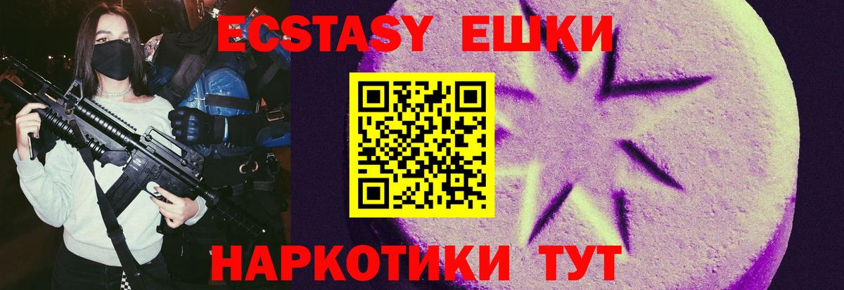 Междуреченск  Экстази  Вход с VPN  ЭКСТАЗИ 300 mg  Ecstasy диски 
