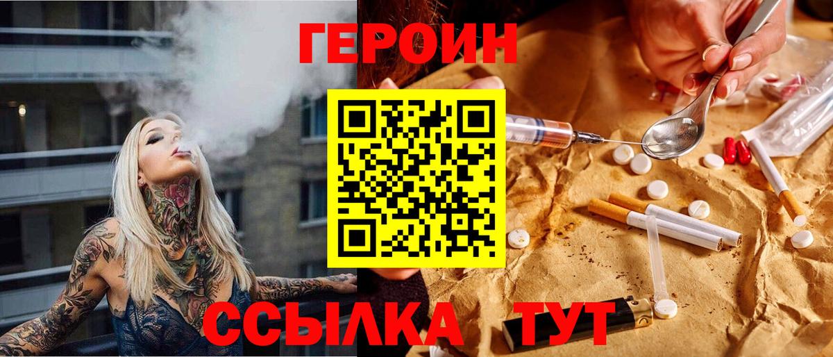 ГЕРОИН  Героин гречка  Вход с VPN  Междуреченск 