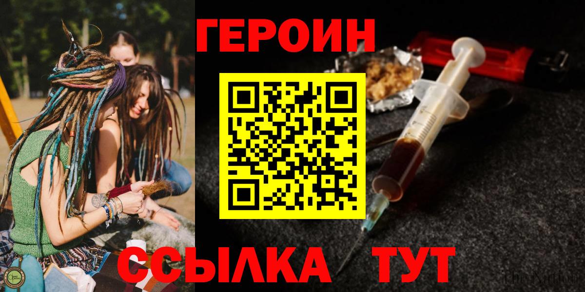 ГЕРОИН белый Междуреченск