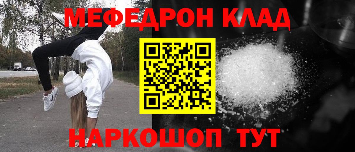 МЕФ кристаллы  МЕФ mephedrone  МЯУ-МЯУ  Междуреченск  Вход с VPN 