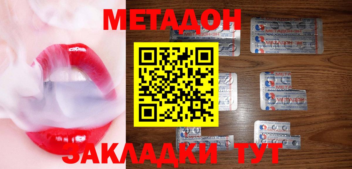МЕТАДОН VHQ Междуреченск