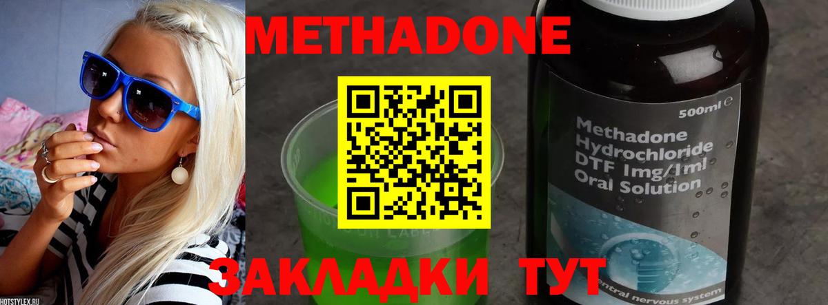 МЕТАДОН VHQ  Вход с VPN  Метадон кристалл  Междуреченск 