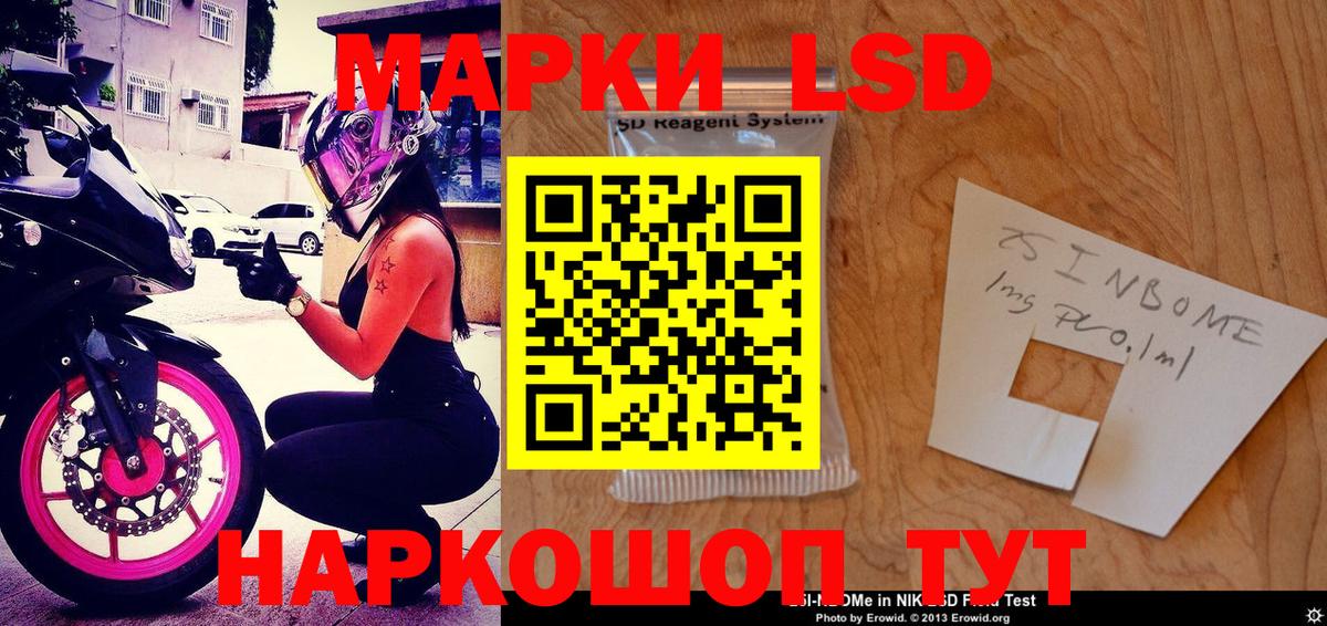 Междуреченск  Наркотические марки  где продают   Марки 25I-NBOMe 1500мкг  Марки 25I-NBOMe 1500мкг  Вход с VPN 